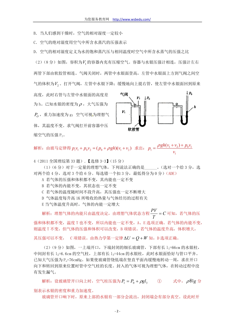 2011年高考物理试题分类汇编__选修3-3.doc_第2页