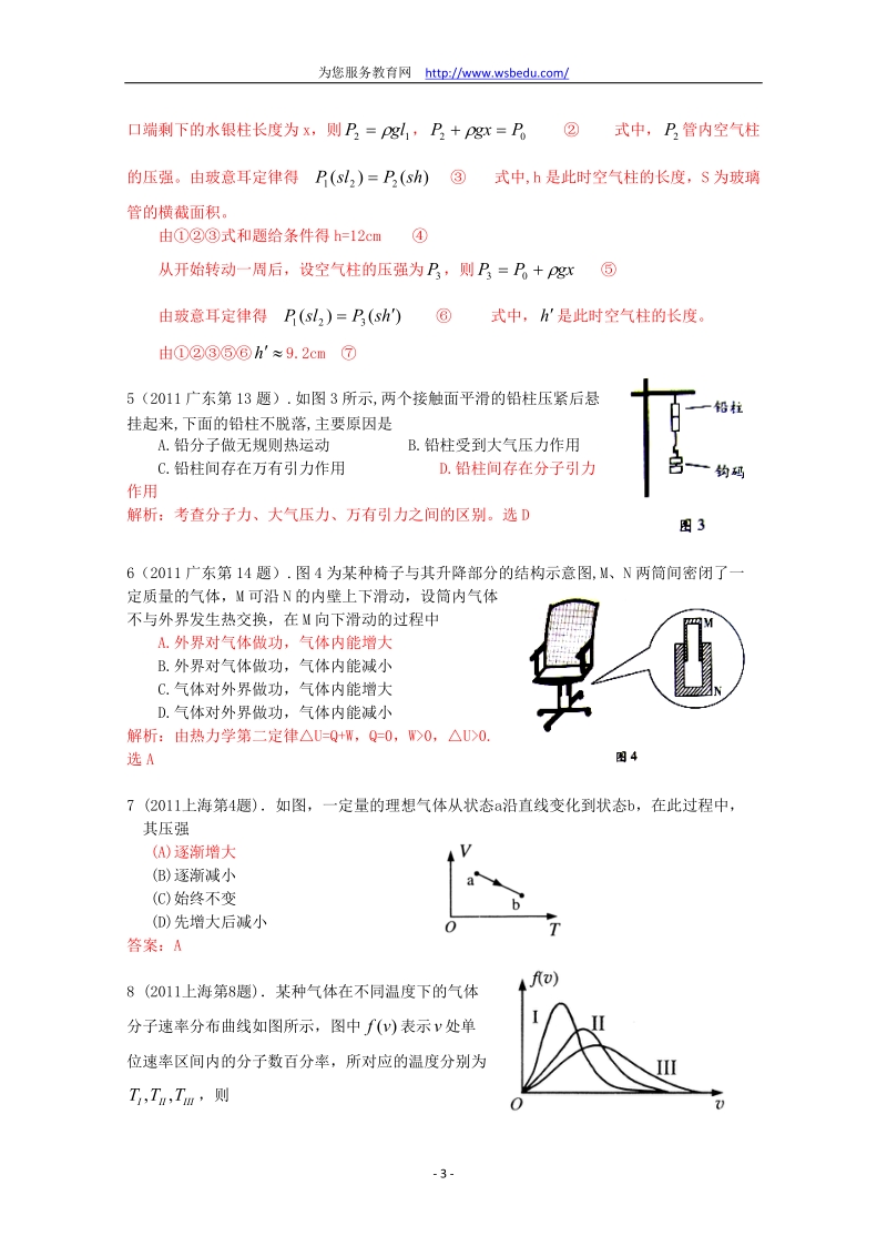 2011年高考物理试题分类汇编__选修3-3.doc_第3页