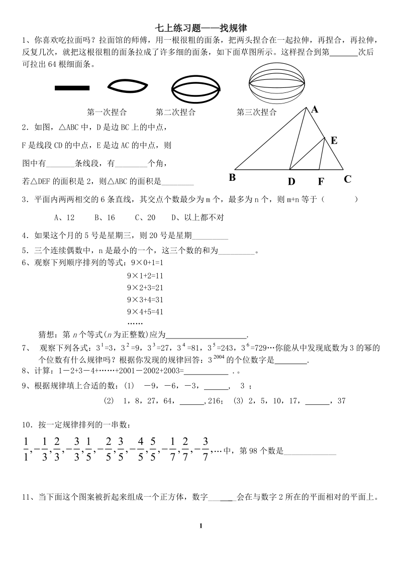 七年级上期数学练习题.doc_第1页