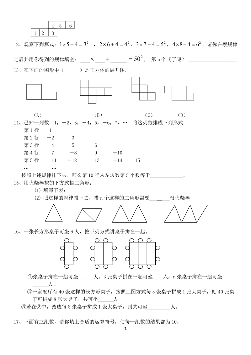 七年级上期数学练习题.doc_第2页