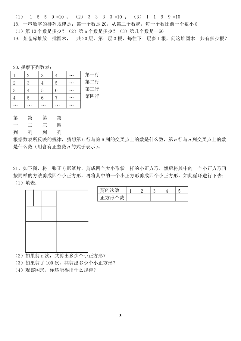 七年级上期数学练习题.doc_第3页