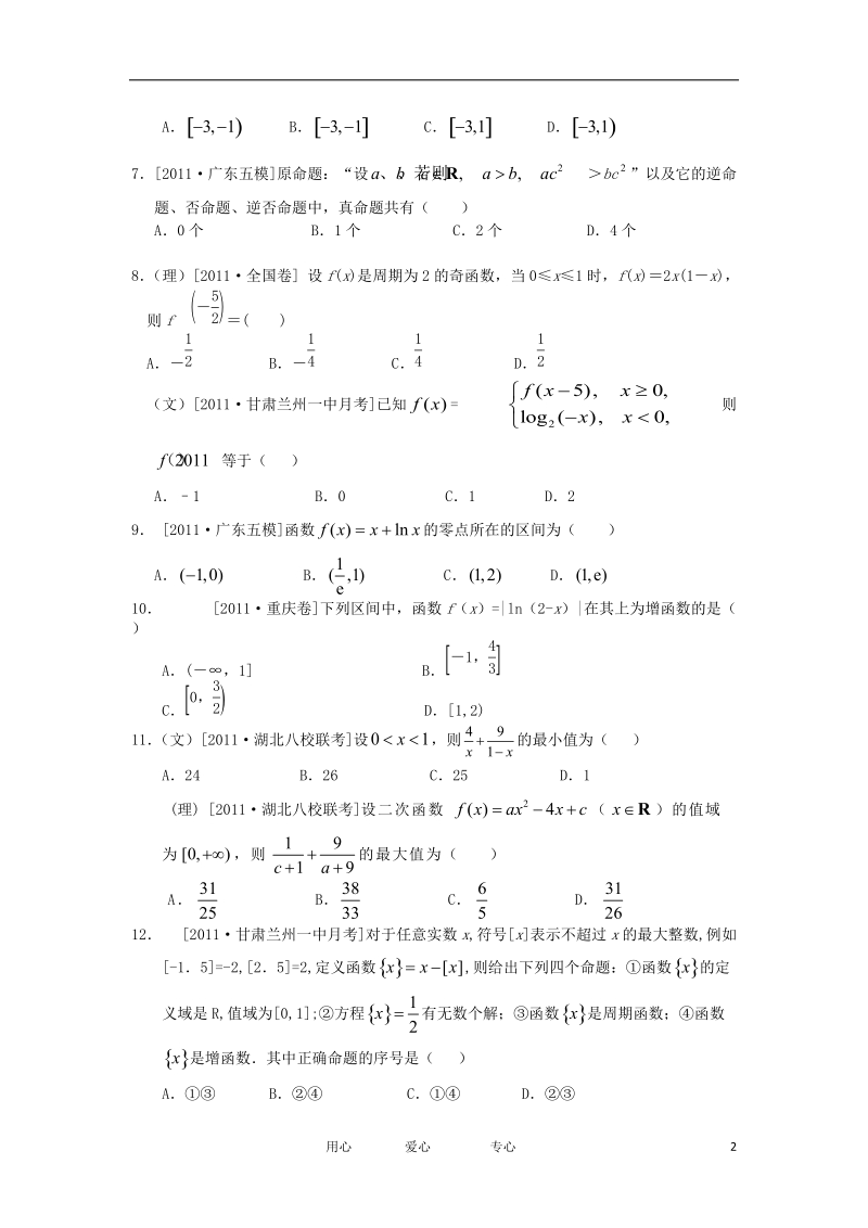 2012届高考数学全国模拟重组预测试卷1a大纲人教版.doc_第2页