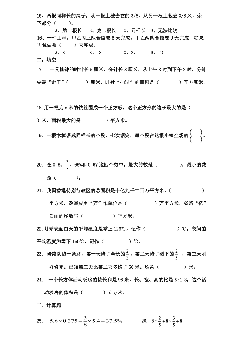 六年级下册数学试卷a.doc_第2页