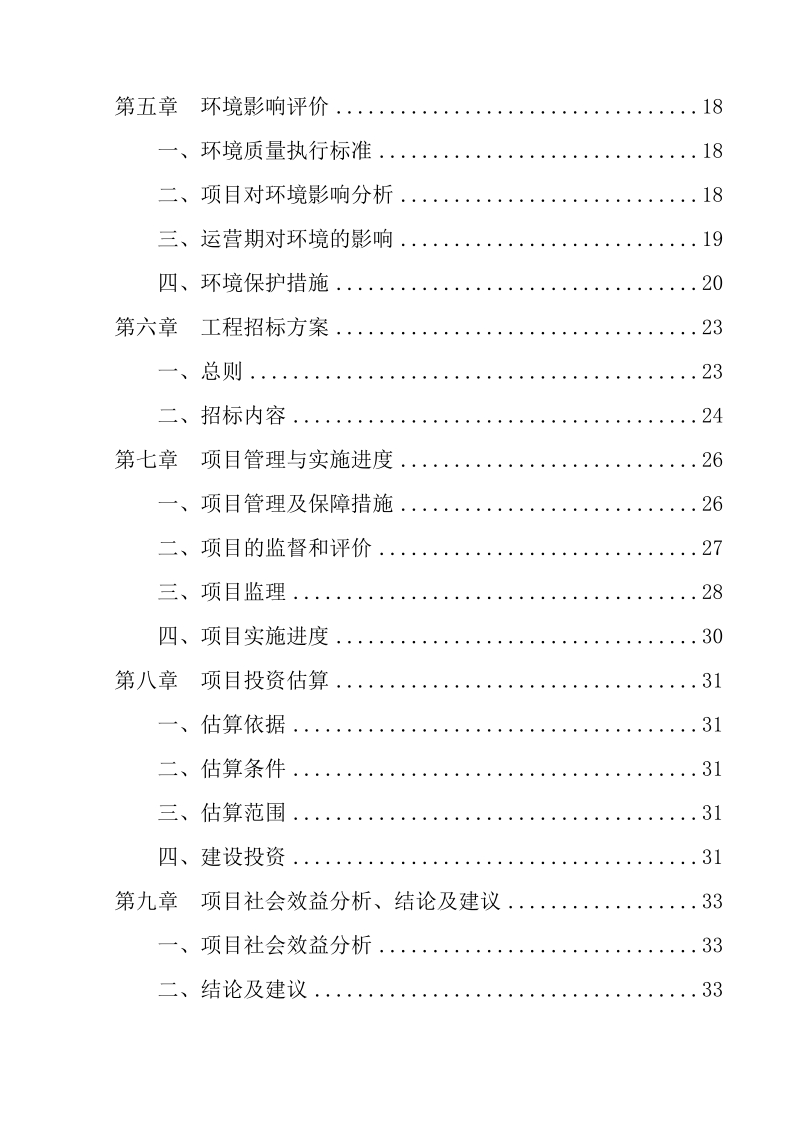 萧县社会福利中心建设项目可行性研究报告.doc_第3页