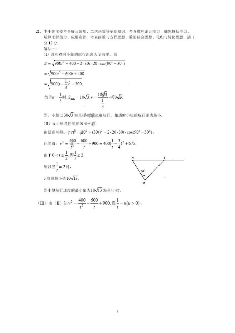 2010年高考数学题分类汇编(18)实际应用题.doc_第3页