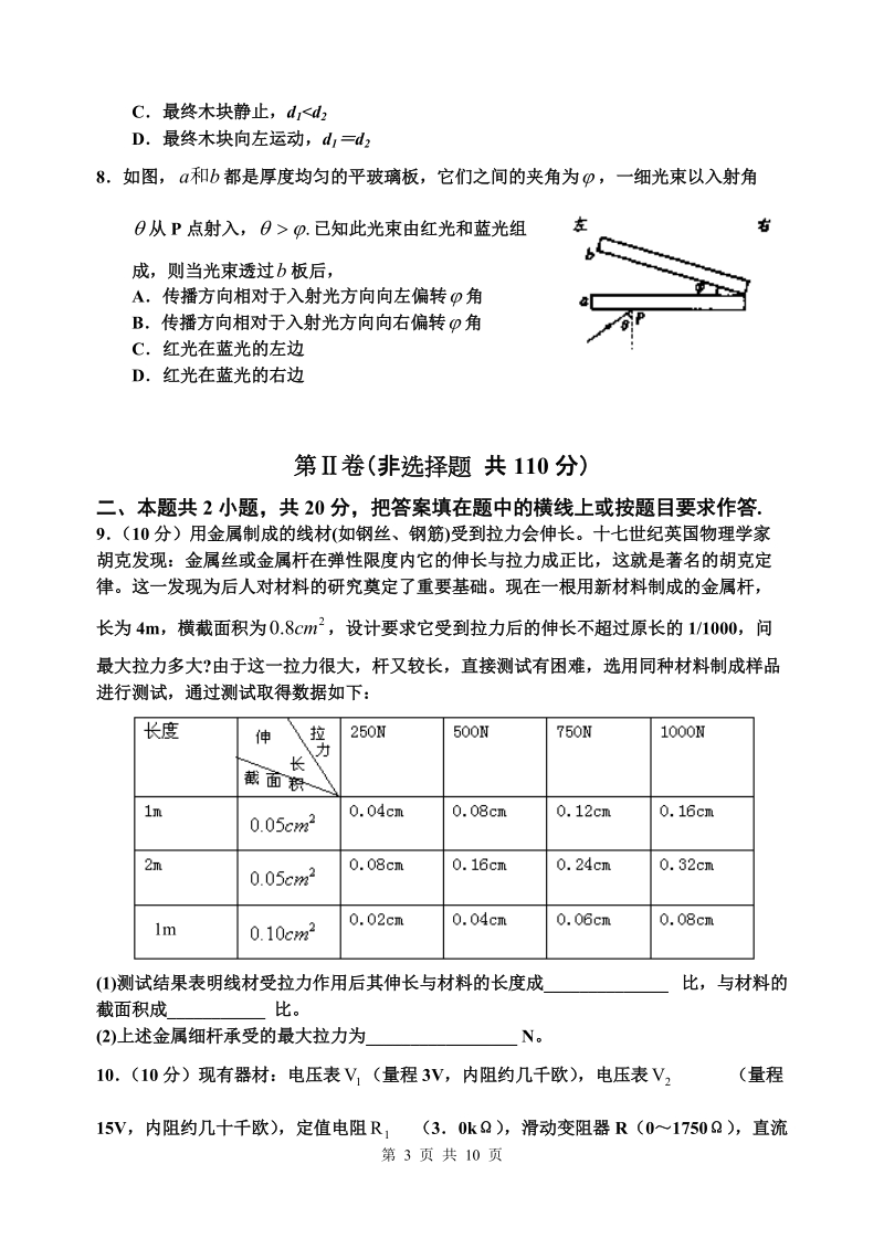 2008海安中学第七次高三物理统测.doc_第3页