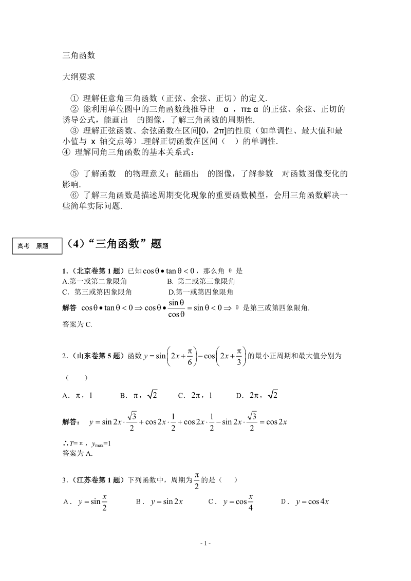 三角函数_专项练习.doc_第1页