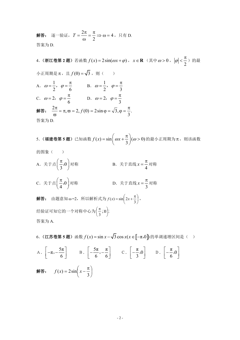 三角函数_专项练习.doc_第2页