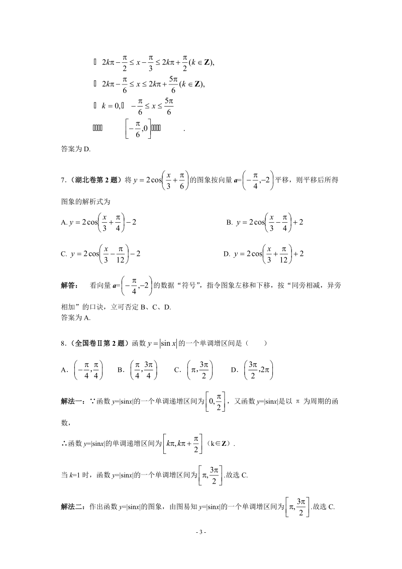 三角函数_专项练习.doc_第3页