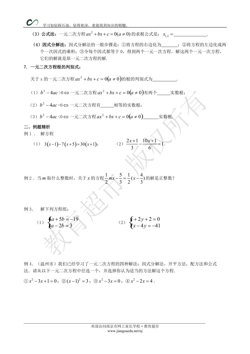 中考数学复习资料10.doc_第2页