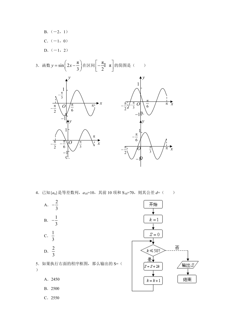 07、08、09、11高考数学_理科(宁夏卷).doc_第2页