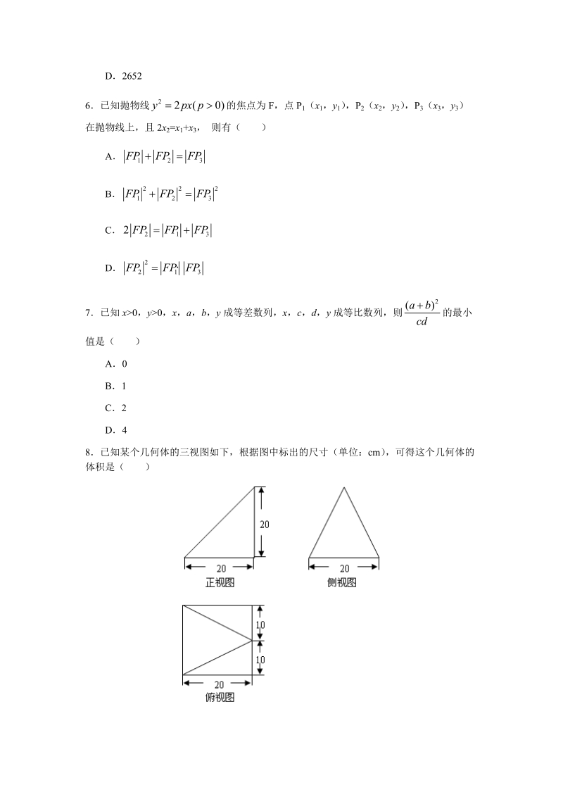 07、08、09、11高考数学_理科(宁夏卷).doc_第3页