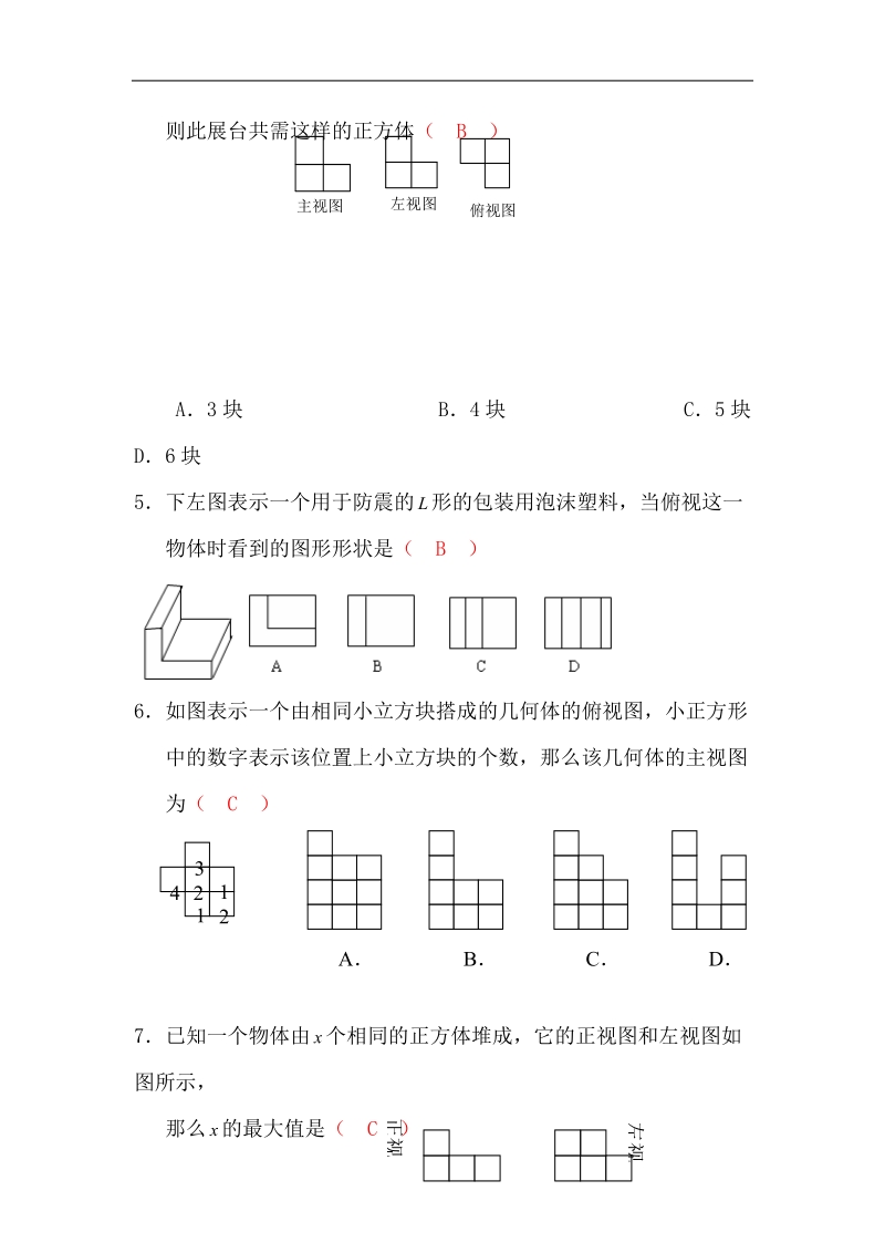 九年级数学投影与视图单元试题.doc_第2页