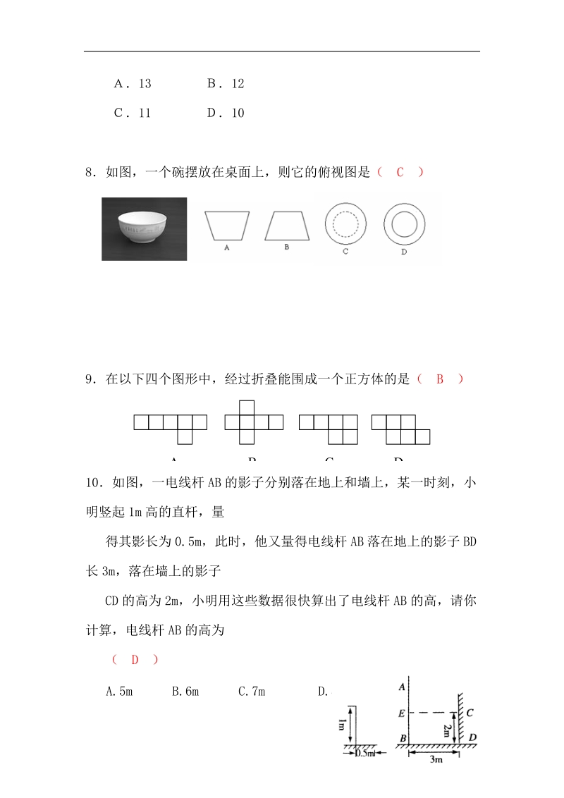 九年级数学投影与视图单元试题.doc_第3页