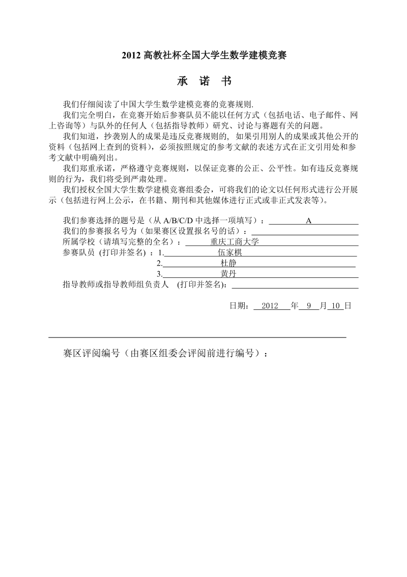 葡萄酒的评价_全国数学建模大赛优秀论文.doc_第1页