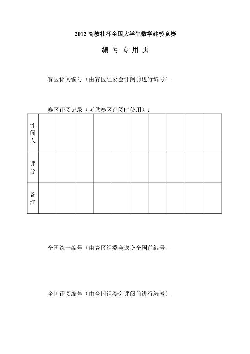 葡萄酒的评价_全国数学建模大赛优秀论文.doc_第2页