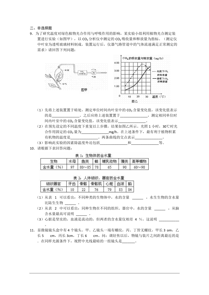 2010年高三备考生物“好题速递”系列试题(1-5).doc_第2页