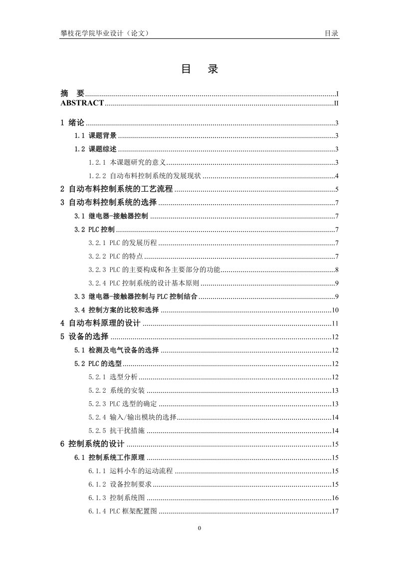 自动布料控制系统的设计.doc_第3页