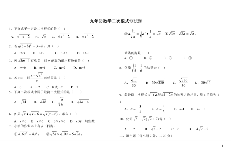 九年级数学(二次根式)测试题(含答案).doc_第1页