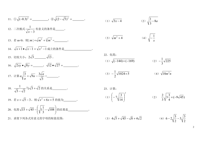 九年级数学(二次根式)测试题(含答案).doc_第2页