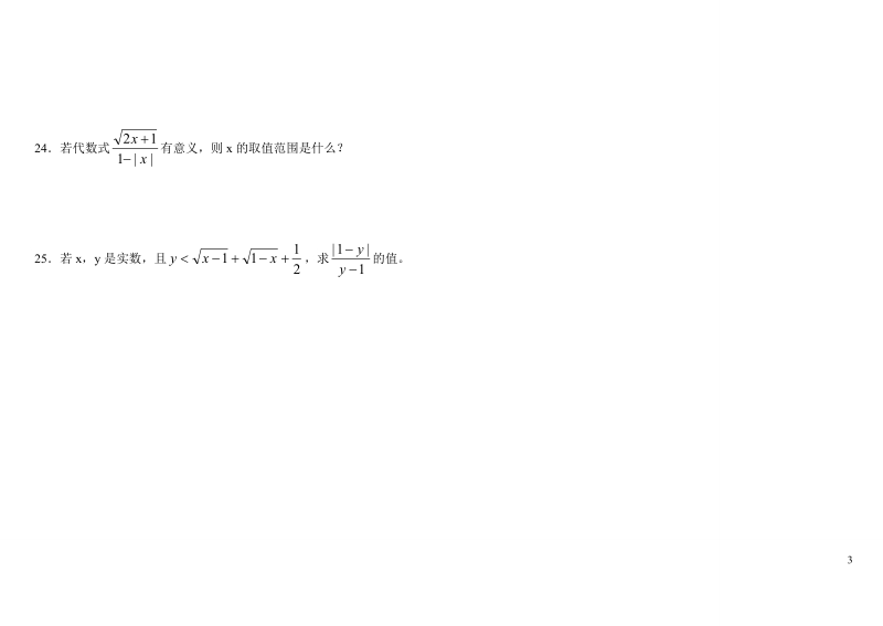 九年级数学(二次根式)测试题(含答案).doc_第3页