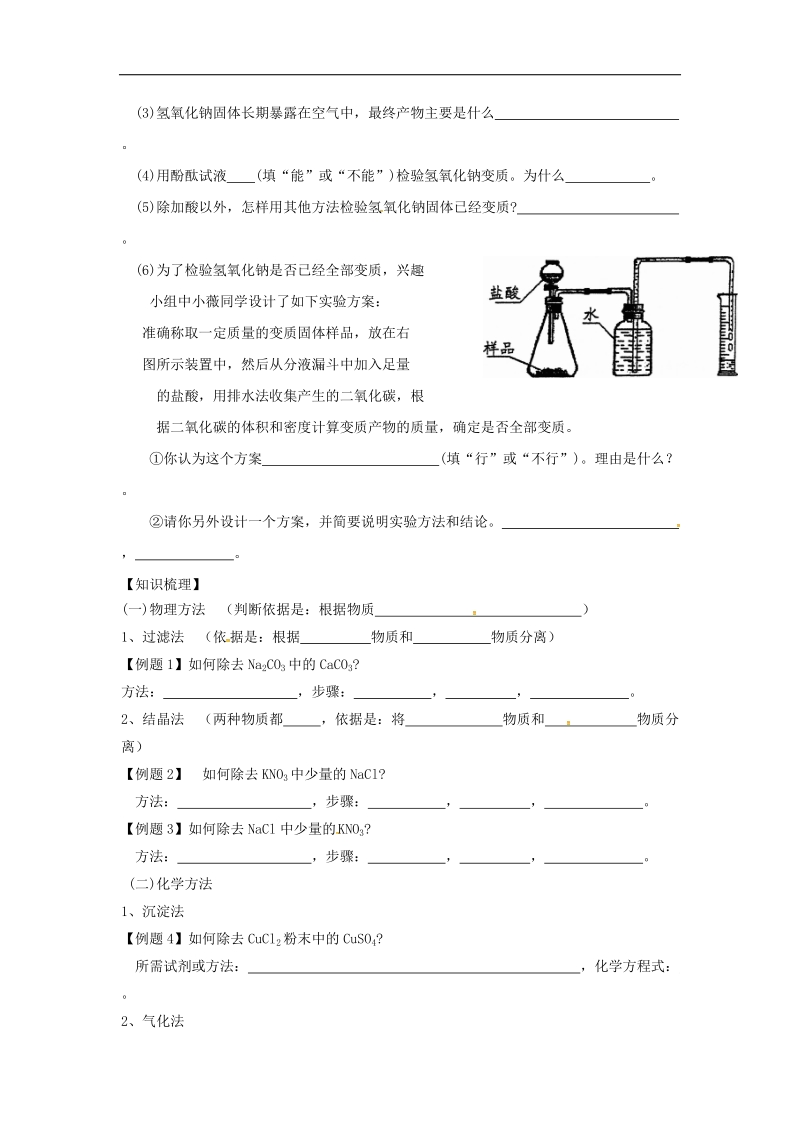 江苏省句容市2018年中考化学一轮复习物质提纯学案（无答案）.doc_第2页