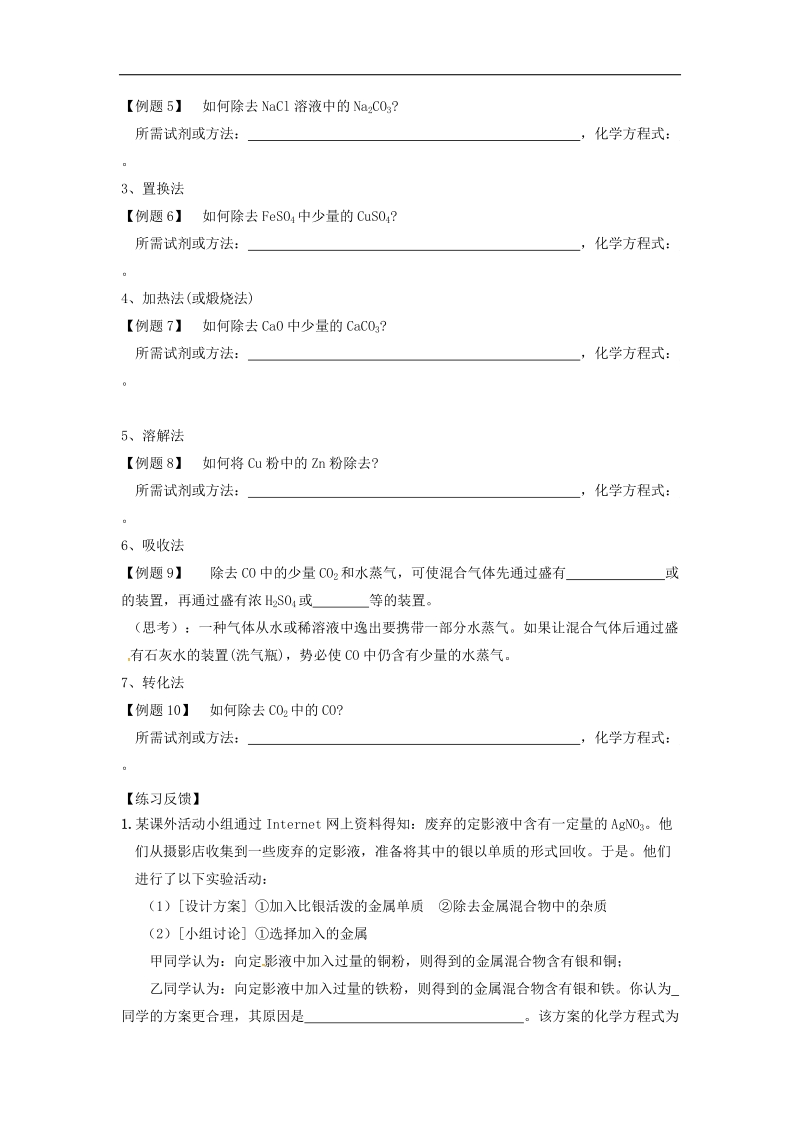 江苏省句容市2018年中考化学一轮复习物质提纯学案（无答案）.doc_第3页