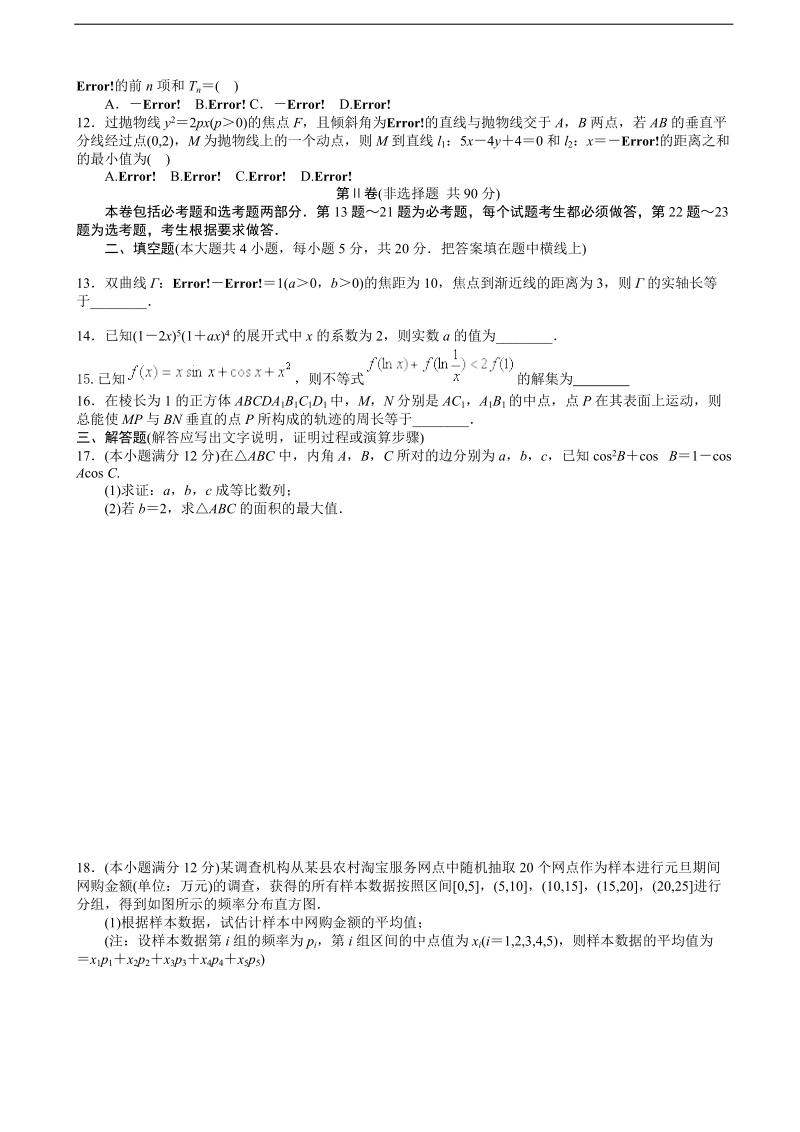 2018年甘肃省天水一中高三下学期第一次模拟考试数学（理）试题.doc_第2页