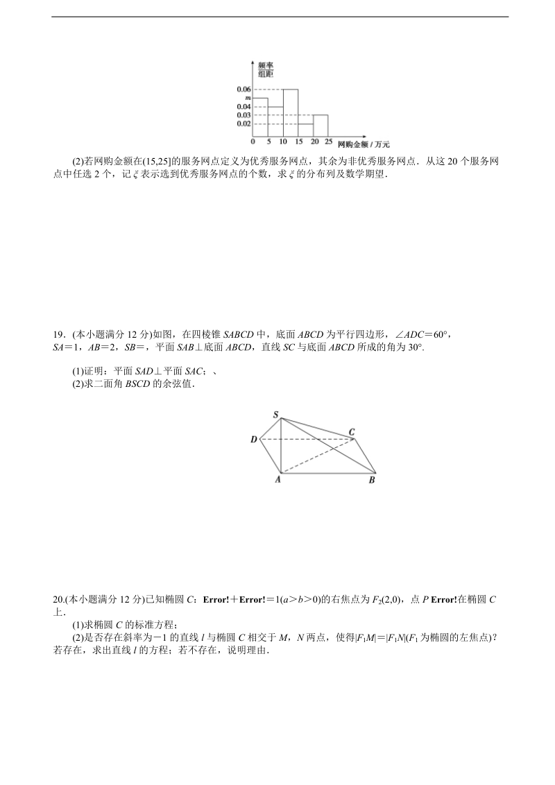 2018年甘肃省天水一中高三下学期第一次模拟考试数学（理）试题.doc_第3页