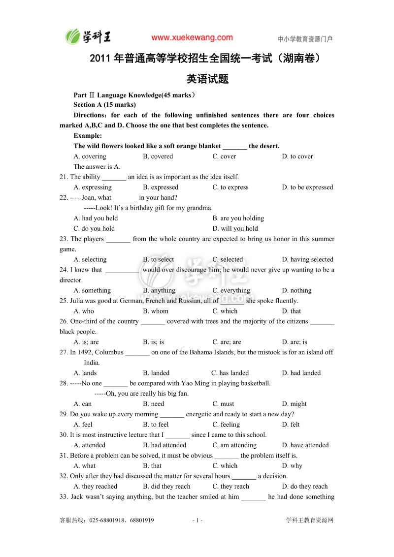 2011年普通高等学校招生全国统一考试(湖南卷)英语.doc_第1页