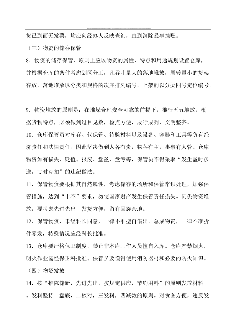 企业仓库管理制度.doc_第2页