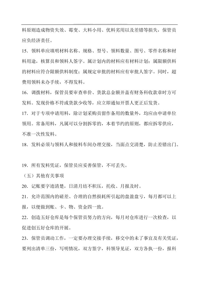 企业仓库管理制度.doc_第3页