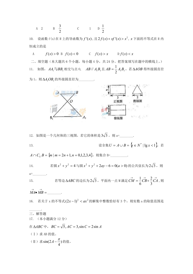 2009年高考文科数学试卷及答案【天津卷】1.doc_第2页