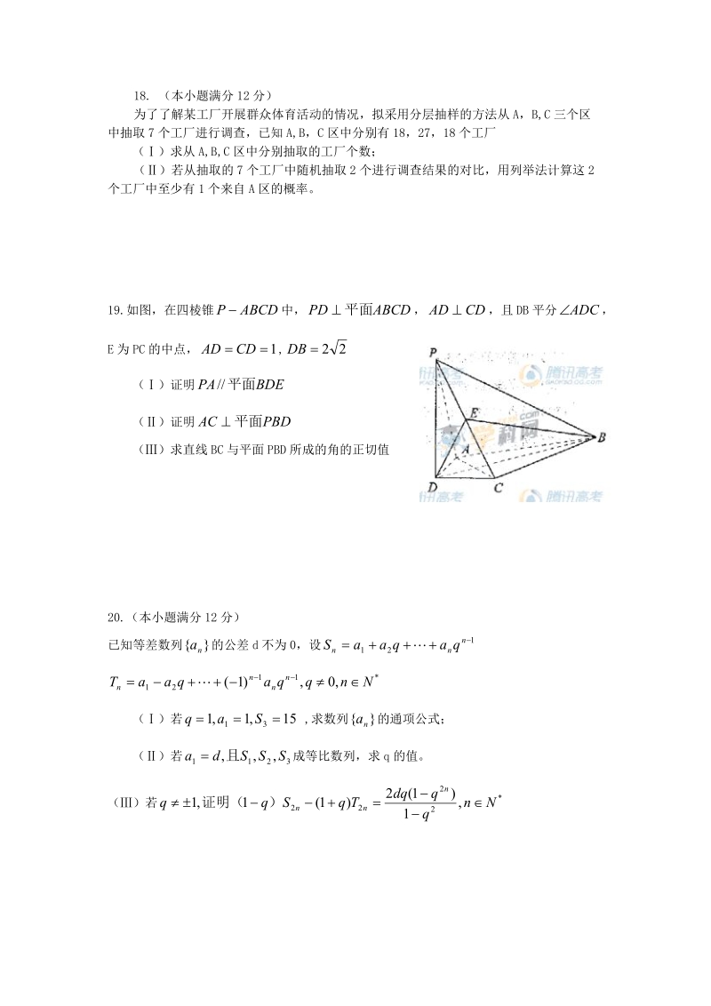 2009年高考文科数学试卷及答案【天津卷】1.doc_第3页