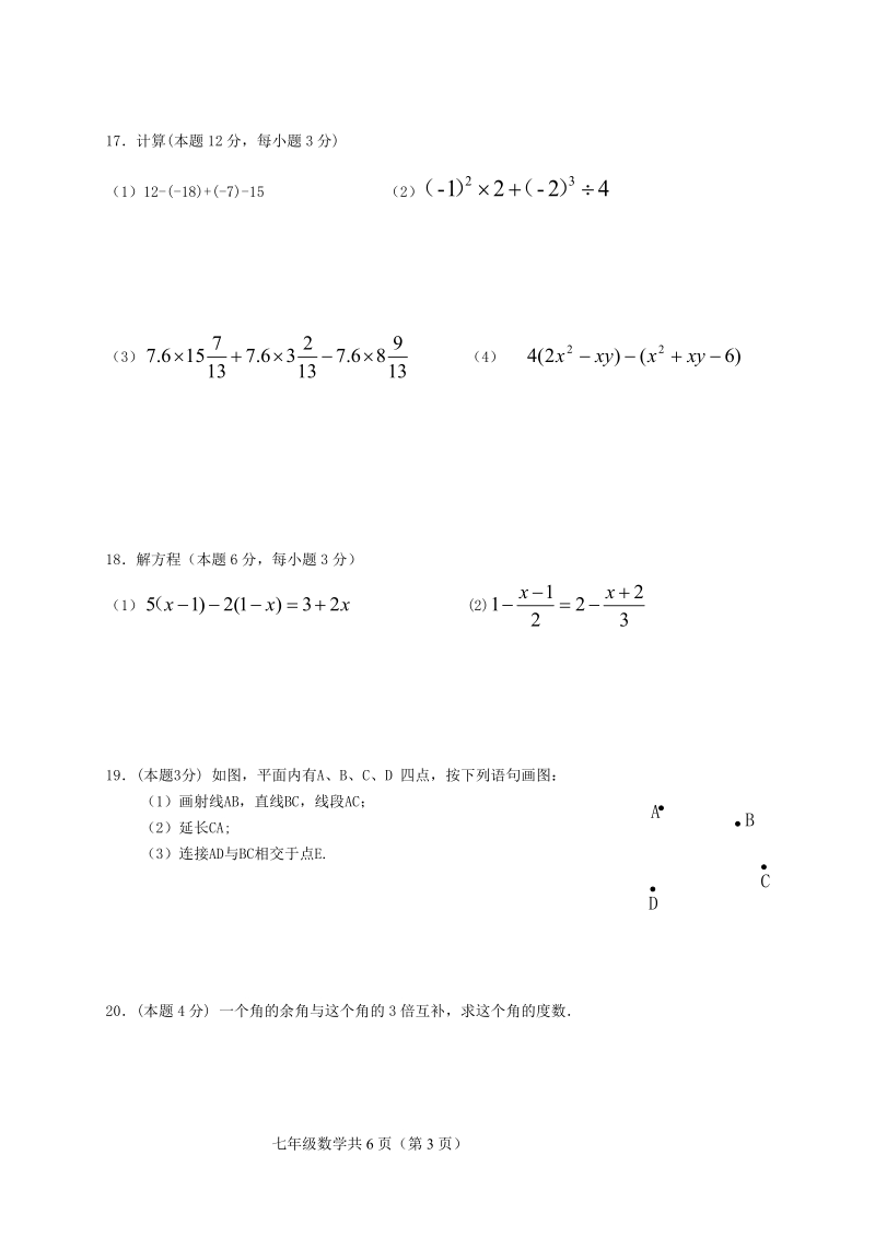 罗铺中学七年级期末测试卷6.doc_第3页