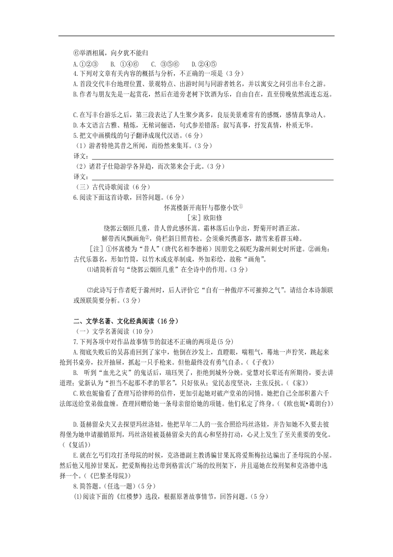 福建省宁德市2013年高三上学期期末质量检查语文试卷（word版）.doc_第2页