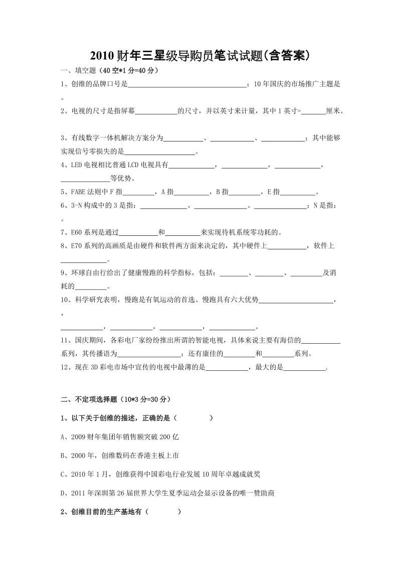 2010财年三星级导购员笔试试题.doc_第1页