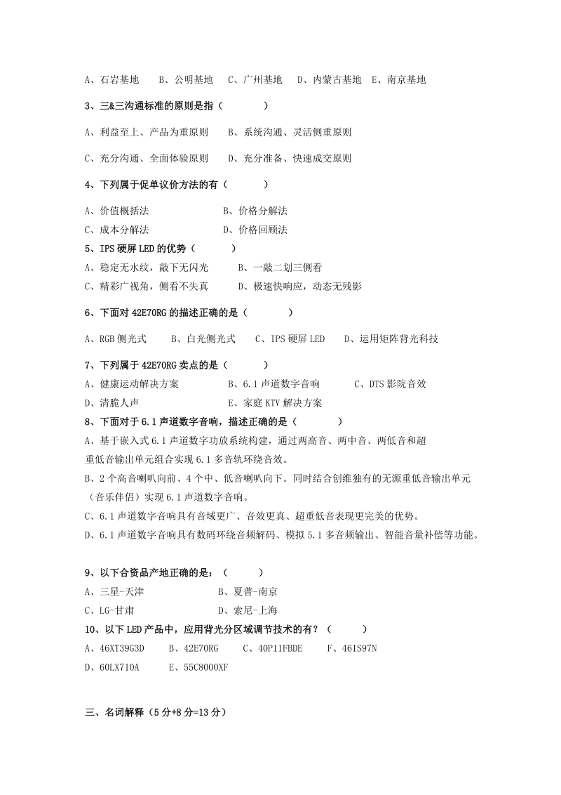 2010财年三星级导购员笔试试题.doc_第2页