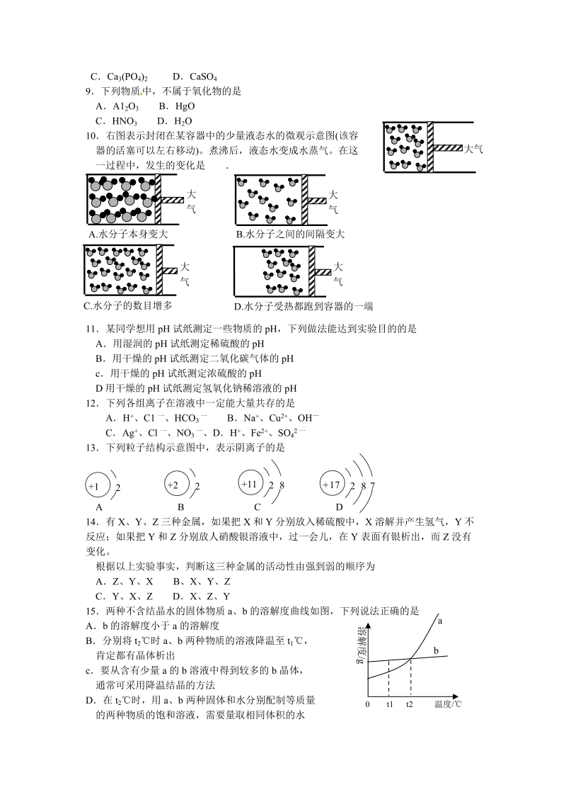 2010年南京市初中毕业生学业考试化学试卷.doc_第2页