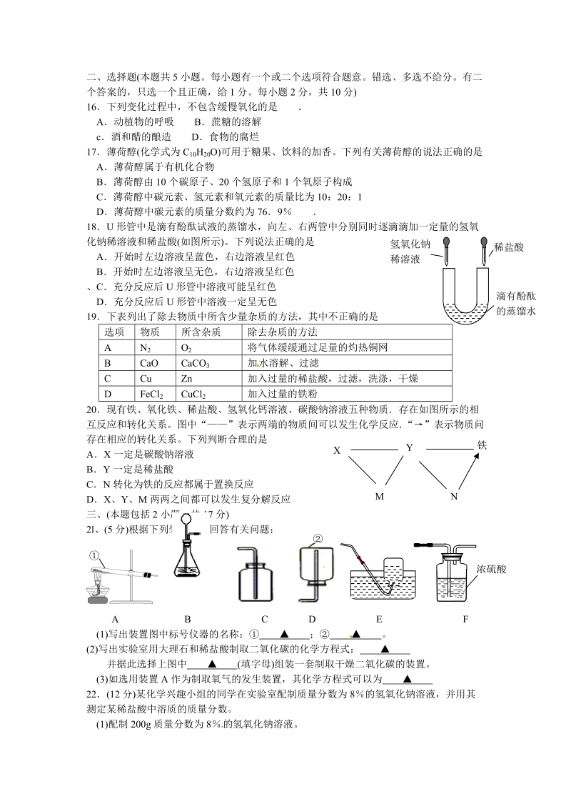 2010年南京市初中毕业生学业考试化学试卷.doc_第3页