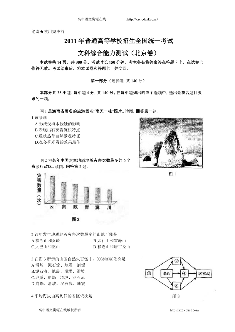 2011年全国高考文综试题及答案-北京.doc_第1页