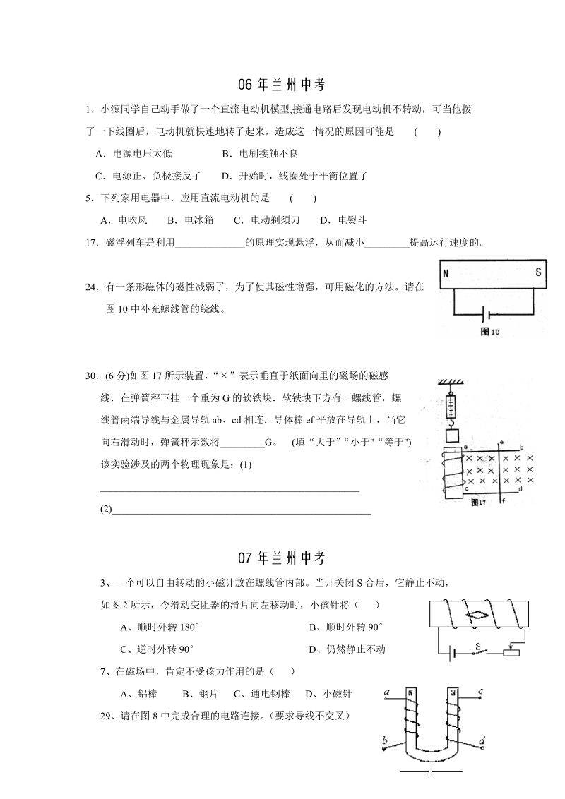 兰州中考分类(电磁现象).doc_第1页