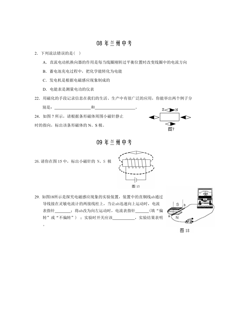 兰州中考分类(电磁现象).doc_第2页