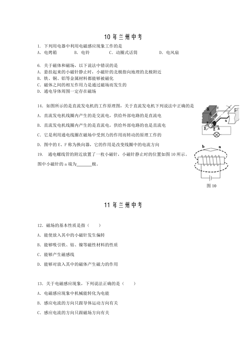 兰州中考分类(电磁现象).doc_第3页