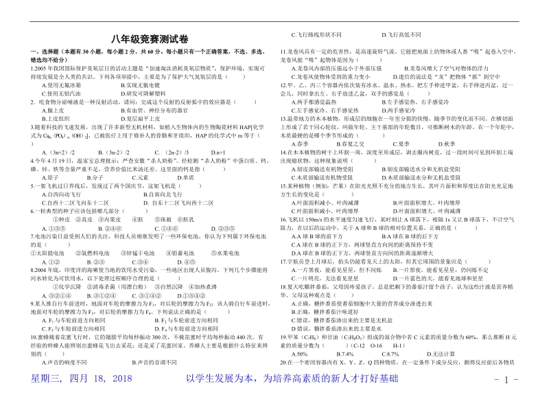 八年级竞赛测试卷.doc_第1页