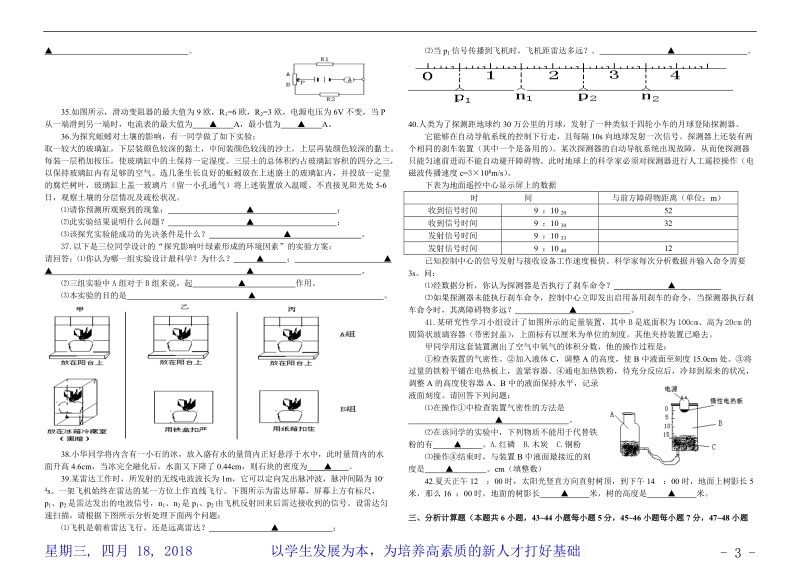 八年级竞赛测试卷.doc_第3页