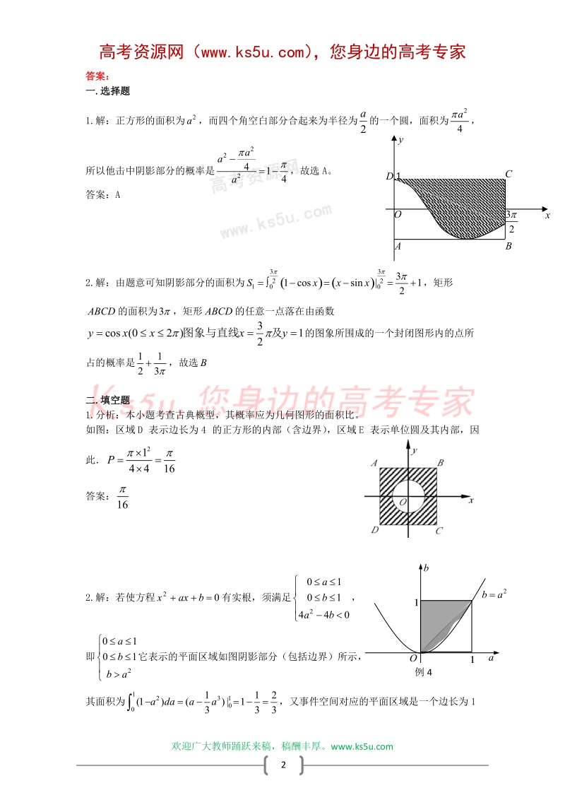 ks5u数学20分钟专题突破(25)：必然与或然的思想方法.doc_第2页