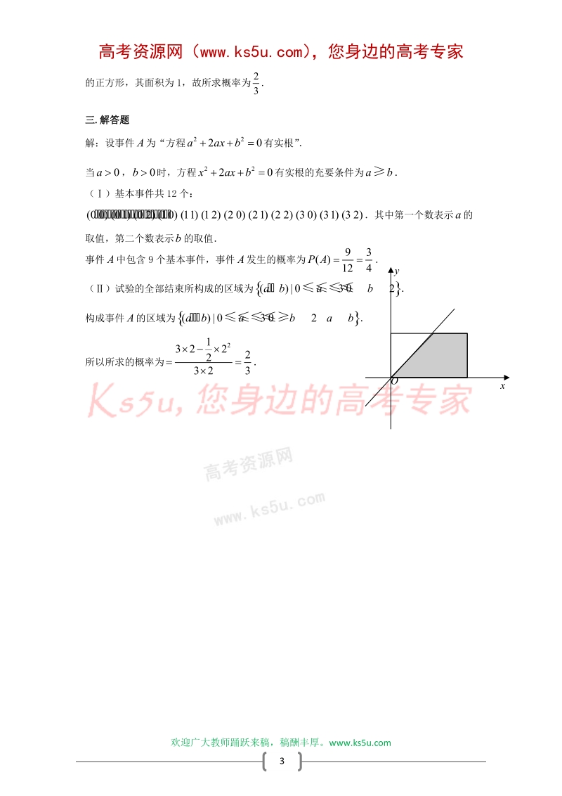 ks5u数学20分钟专题突破(25)：必然与或然的思想方法.doc_第3页