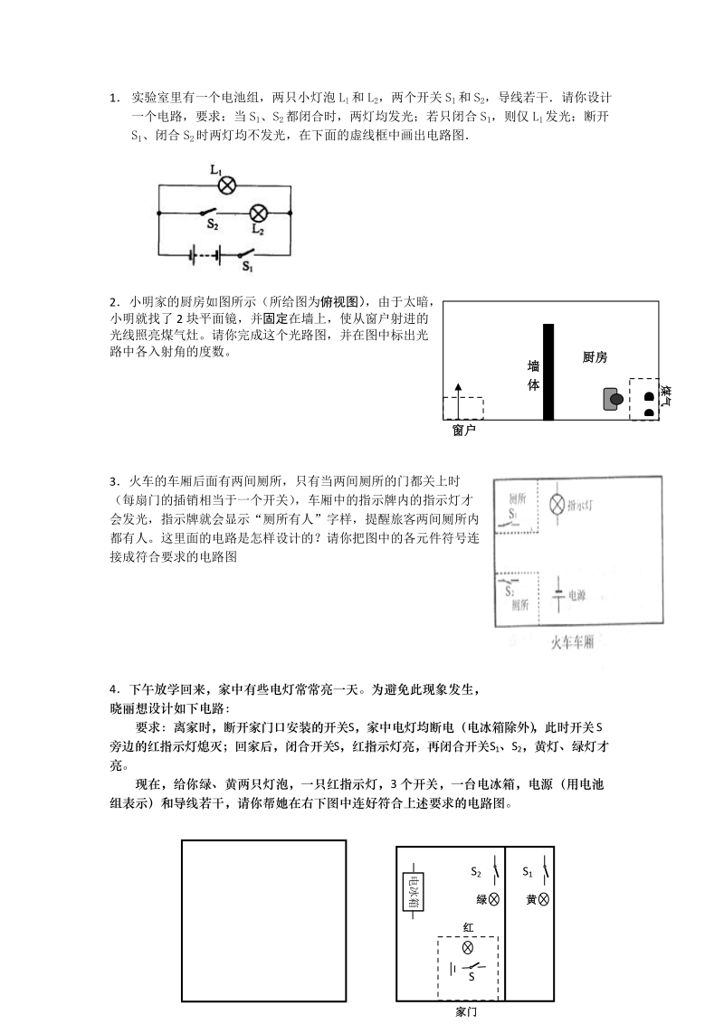 中考物理作图题训练.doc_第1页