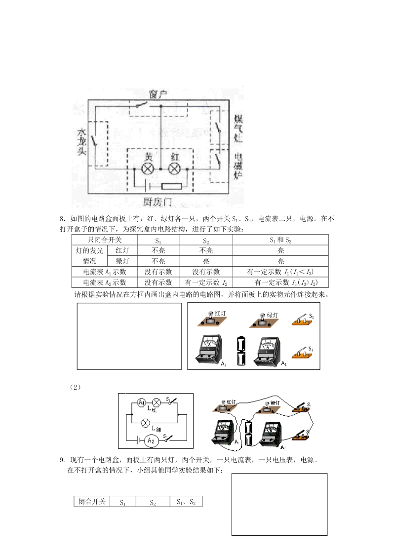 中考物理作图题训练.doc_第3页